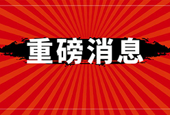 中国建设工程造价管理协会关于适应新形势变革 推动工程造价咨询行业高质量发展的意见