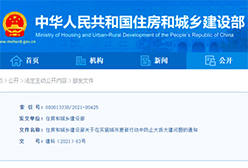 住建部发布《关于在实施城市更新行动中防止大拆大建问题的通知》