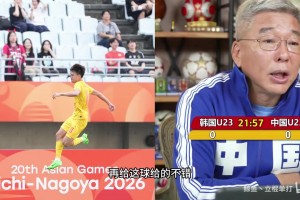 刘建宏解析王钰栋进球：反击套路把对手整懵了，张玉宁这回做真绝
