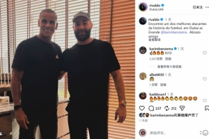 里瓦尔多晒与本泽马合照：我见到了足坛历史最佳锋线球员之一