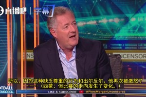 摩根：别跟我说没有他球队更好，