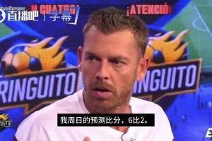 敢说啊！六台巴萨嘉宾直言：西班牙国家德比巴萨6-2皇马