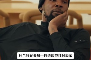 惺惺相惜！KD：“金州勇士应该给库里股份！他值得一切！”