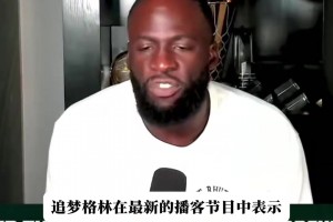 大家怎么看？追梦力挺阿门：他的防守和运动能力就值两个亿的美金